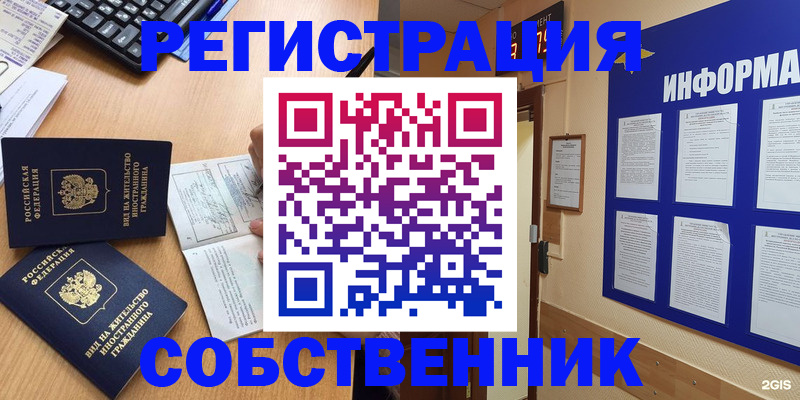 временная регистрация для всех в Липецкая области