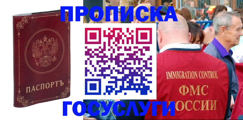 временная регистрация в квартире в Липецкая области