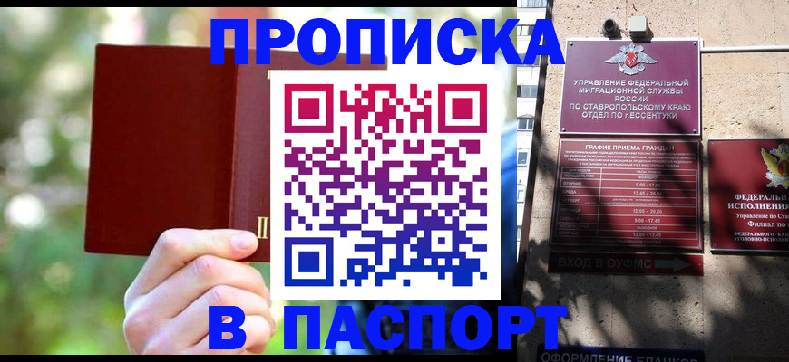 временная регистрация надежно в Липецкая области