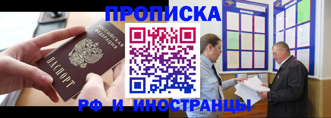 временная регистрация в квартире в Липецкая области