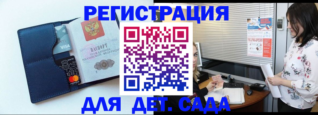 регистрация для дет. сада в Липецкая области